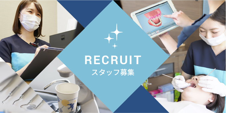 スタッフ募集